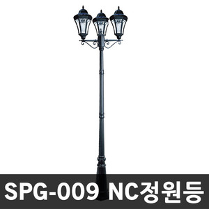 SPG-009NC 태양광정원등 2.5M 유러피안스타일정원등