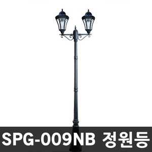 SPG-009NB 태양광정원등 2.5M 유러피안 스타일정원등