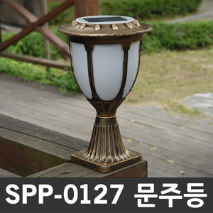SPP-0127 엔틱 태양광정원등 문주등 데크 포인트 조명