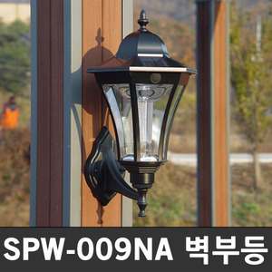 SPW-009NA 태양광정원등 벽등 데크등 포인트 조명등
